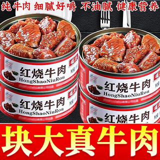 凡妈手工红烧牛肉罐头即食新鲜牛腱子肉牛肉酱熟食速食休闲应急食品下饭菜 红烧牛肉罐头