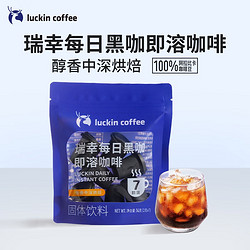 luckin coffee 瑞幸咖啡 每日黑咖即溶冷萃冻干粉美式速溶咖啡黑咖啡2g*7颗/袋