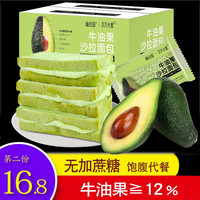 味出道（WEICHUDAO）专用牛油果夹心全麦面包无糖精食品糖尿病人适量孕妇零食代餐吐司 牛油果沙拉面包