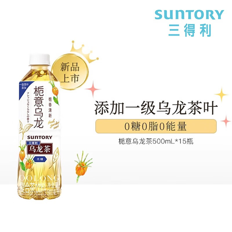 栀意乌龙茶饮料500ml*15瓶 整箱装