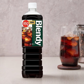 blendy布兰迪即饮咖啡液冷萃冰美式黑咖啡饮料 无糖咖啡液950ml*2瓶