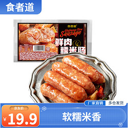 食者道 鲜肉糯米肠   250g 简装 *2袋