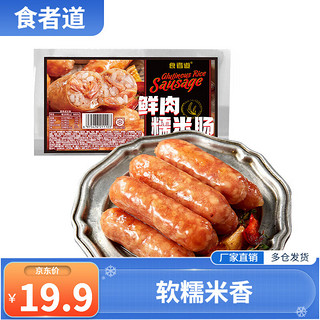 食者道 鲜肉糯米肠   250g 简装 *2袋