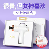 奥克斯(AUX)热敷筋膜枪肌肉按摩器便携迷你颈膜枪生日礼物520礼物送女朋友老婆实用高级感 520真情礼盒