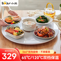 Bear 小熊 暖菜板 饭菜保温板热菜板 加热桌垫菜板 大面积双向旋转加热板圆形 BWB-A04P1