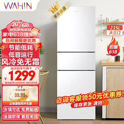 WAHIN 华凌 美的出品246三门家用风冷免除霜无霜白色冰箱净味低音节能多门小型电冰箱租房宿舍小HR-246WT