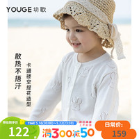YOUGE幼歌 宝宝卡通镂空冰丝开衫婴幼儿宽松简约百 白色小兔 110cm