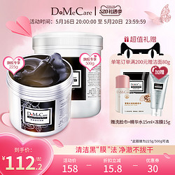 do me care 多媚卡雅 DMC欣兰清洁面膜净颜冻膜黑头粉刺深层清洁毛孔去角质泥膜男女