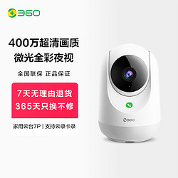 360 AP1PA3 2.5K智能摄像头 400万像素