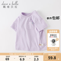 戴维贝拉(DAVE&BELLA)童装中大童t恤半袖男童上衣短袖女童衣服夏装新款小童服装打底衫 紫色 120cm(建议身高110-120cm)