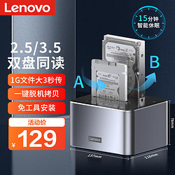 Lenovo 联想 移动硬盘盒底座2.5 3.5英寸USB3.0台式笔记本SATA串口机械固态ssd外置硬盘盒子 双盘位底座