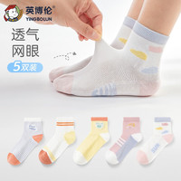 英博伦（YINGBOLUN）女童袜子夏季薄款棉袜儿童女袜网眼短袜宝宝童袜短筒夏款船袜 75095混色（五双装） 16-18cm建议鞋码27-30码
