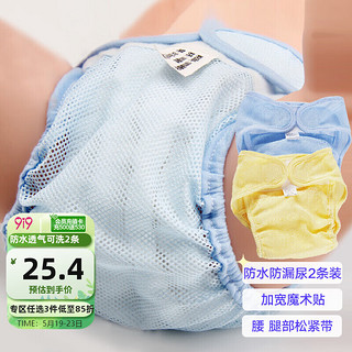 9i9 久爱久 婴儿尿布裤新生儿夏季薄款宝宝尿布兜防水可洗2条A220蓝+黄