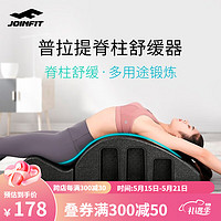 JOINFIT 普拉提脊柱矫正器 12341702 黑色