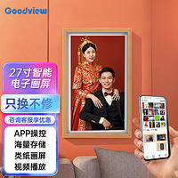 Goodview 仙视 电子相册