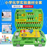 kepu 可普 小学生趣味化学儿童科学小实验化学实验器材全套装玻璃管烧杯加热物理化学实验箱教学教具仪器三四五六年级