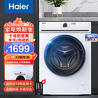 Haier 海尔 全自动滚筒洗衣机