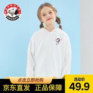 史努比（SNOOPY）童装女童夏季透气外搭衫儿童遮阳皮肤衣 可爱-白色 130