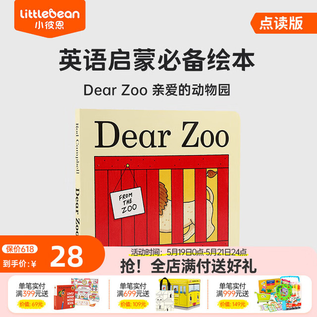 小彼恩 毛毛虫点读笔配套书 Dear Zoo