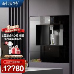 【省2500元】耐沃特净水设备lifewater 耐沃特 嵌入式饮水机 家用即热直饮机无水箱净水器家用厨房过滤管线餐边柜净饮一体机直饮机多少 