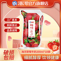 海河乳业 海河爱克林草莓牛奶200ml*10袋/箱 临期