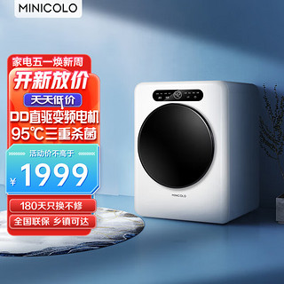 MINICOLO MG10-39 变频滚筒迷你洗衣机 1kg 欧泊白