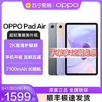 OPPO Pad Air平板电脑 6+128GB