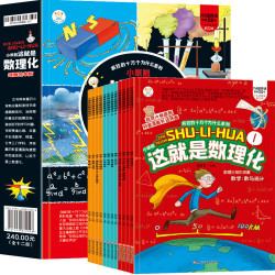 《疯狂的十万个为什么系列·小笨熊这就是数理化》（漫画绘本版、套装共12册）