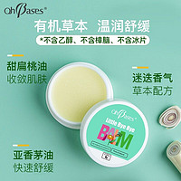欧比信 OhBases 香茅护肤舒缓膏儿童植物配方 美国原装进口