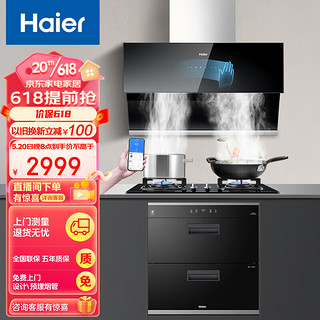 Haier 海尔 三件套抽油烟机20m³/min风量挥手智控家用侧吸燃气灶C10SU1+QE5B0(天)+60S8