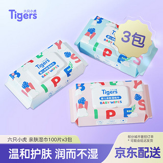 Tigers 六只小虎 温和护肤柔湿巾100片*3包 手口湿巾纸 湿用抽纸擦脸巾蓝粉白混色