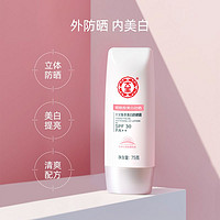 88VIP：Dabao 大宝 集萃美白防晒露 SPF30 PA++ 75g