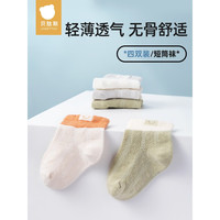 贝肽斯儿童袜子薄款夏季网眼宝宝新生儿0-3个月男女童中筒袜 布里思托-4双-网眼透气 0-6个月(建议脚长6-8cm)