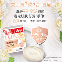 LUX 力士 排浊香皂115g*3呵护双手