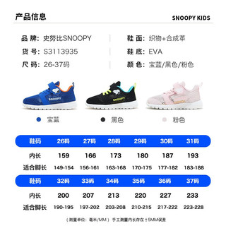 SNOOPY史努比童鞋男童运动鞋春夏新款男童鞋轻便网面透气儿童跑步鞋 粉色 32码内长约200mm