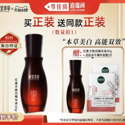 INOHERB 相宜本草 红景天美白精华液 40g（赠  同款40g+龙胆冻干精华面膜2片）