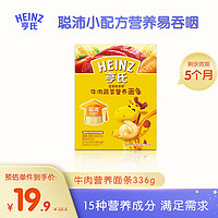 Heinz 亨氏 宝宝牛肉蔬菜营养面条 336g