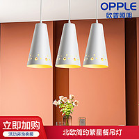 OPPLE 欧普照明 欧普led卧室灯具餐厅浪漫现代简约时尚创意吧台吸顶餐吊