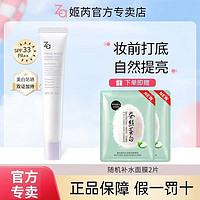 Za 姬芮 隔离霜防晒遮瑕三合一 控油提亮防辐射SPF26+++