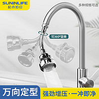 SUNINLIFE 起点如日 洗菜盆水龙头防溅头通用接头可旋转厨房水嘴喷头花洒万向龙头洗碗