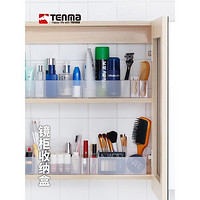 TENMA 天马 镜柜收纳盒化妆品护肤品塑料整理盒卫生间桌面置物架