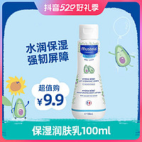 抖音超值购：Mustela 妙思乐 贝贝润肤乳100ML