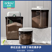 ANKOU 安扣 避光奶粉罐便携大容量米粉盒存储罐桶密封罐奶粉密盒防潮