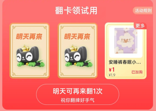 天猫超市 个人护理翻牌