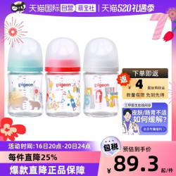 Pigeon 贝亲 母乳实感第3代PRO系列 普通奶瓶