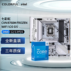 COLORFUL 七彩虹 CVN B760M FROZEN WIFI D5主板+Intel i5-12490F CPU处理器 板U套装