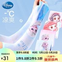 迪士尼(Disney)儿童冰袖女童夏季透气防晒冰丝凉感小孩宝宝袖套 YDU-743-F3艾莎