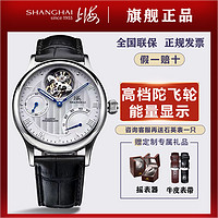 SHANGHAI 上海 手表万象乾坤系列偏心式手动陀飞轮鳄鱼皮表镂空腕表F3-2003