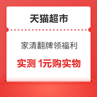 天猫超市 个人护理翻牌 