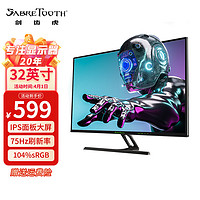 SaberTiger 剑齿虎 24英寸144Hz显示器 IPS广色域超频165Hz 旋转升降电竞电脑液晶屏幕 T90 32英寸高清IPS显示器